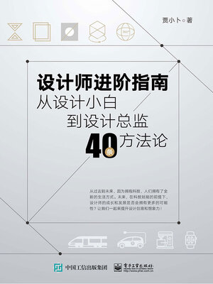 cover image of 设计师进阶指南